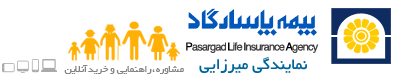 خرید آنلاین بیمه عمر پاسارگاد