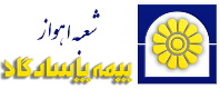 شعبه اشخاص اهواز