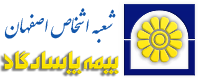 شعبه اشخاص اصفهان